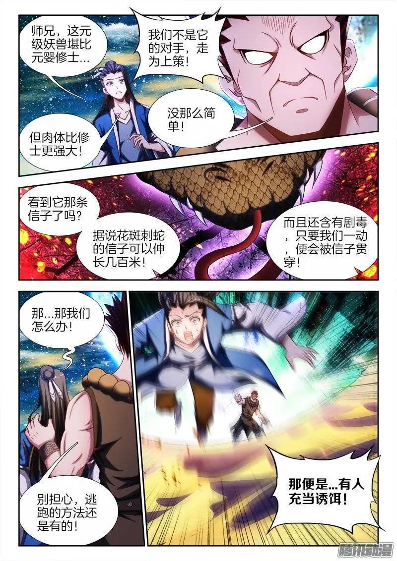 我的雙修道侶 - 243、花斑刺蛇 - 2