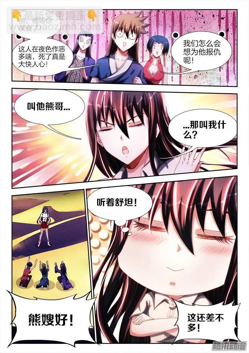 我的雙修道侶 - 254、K.O！ - 1
