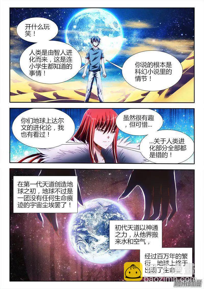 我的雙修道侶 - 270、人類的起源 - 3