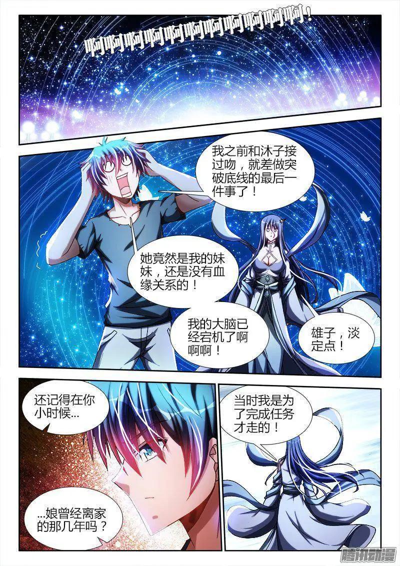 我的雙修道侶 - 272、潛伏 - 1