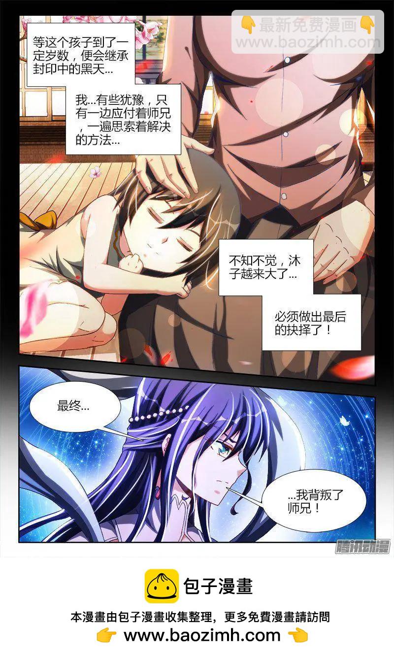 我的雙修道侶 - 272、潛伏 - 2