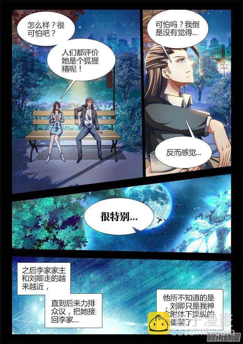 我的雙修道侶 - 272、潛伏 - 1