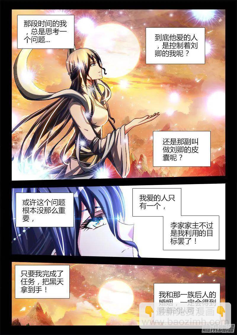我的雙修道侶 - 272、潛伏 - 2