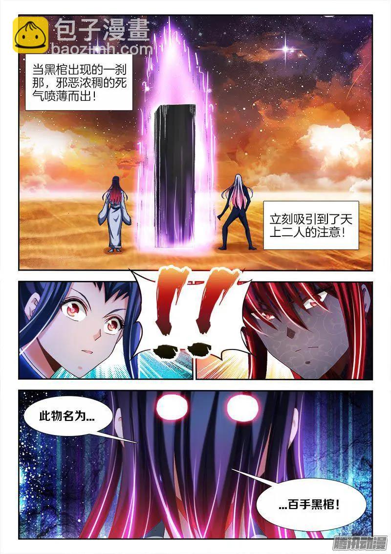 我的雙修道侶 - 280、百手黑棺 - 1