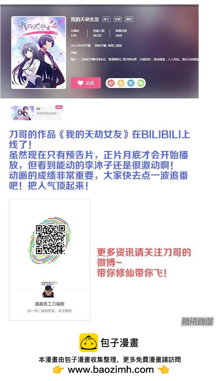 我的雙修道侶 - 280、百手黑棺 - 2