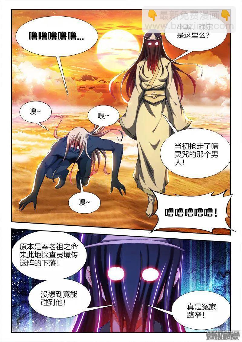 我的雙修道侶 - 280、百手黑棺 - 3