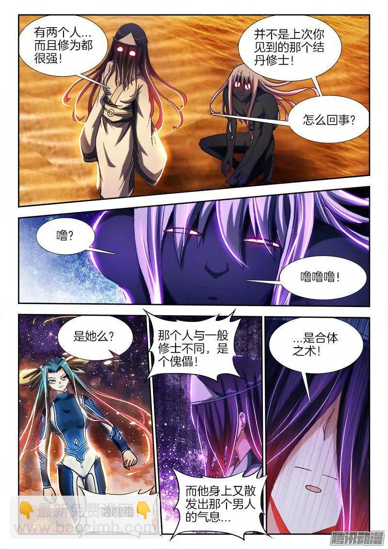 我的雙修道侶 - 280、百手黑棺 - 2
