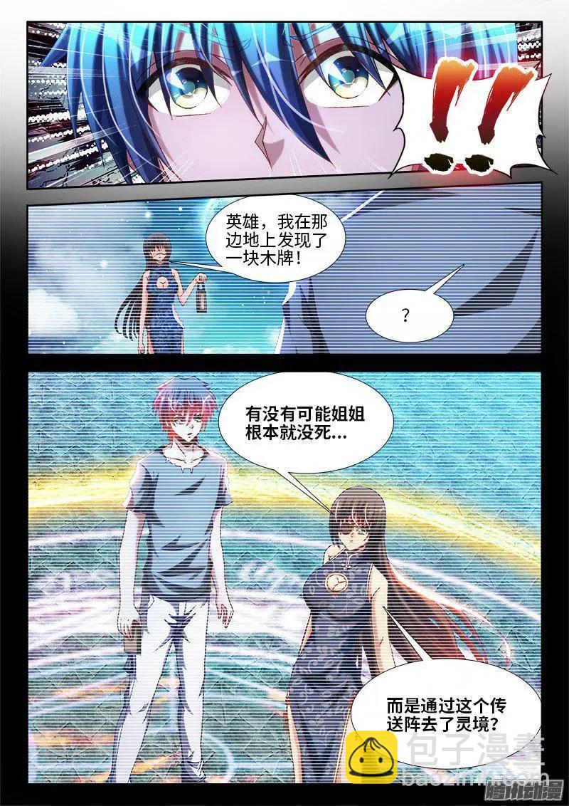 我的雙修道侶 - 292、禍害！ - 1