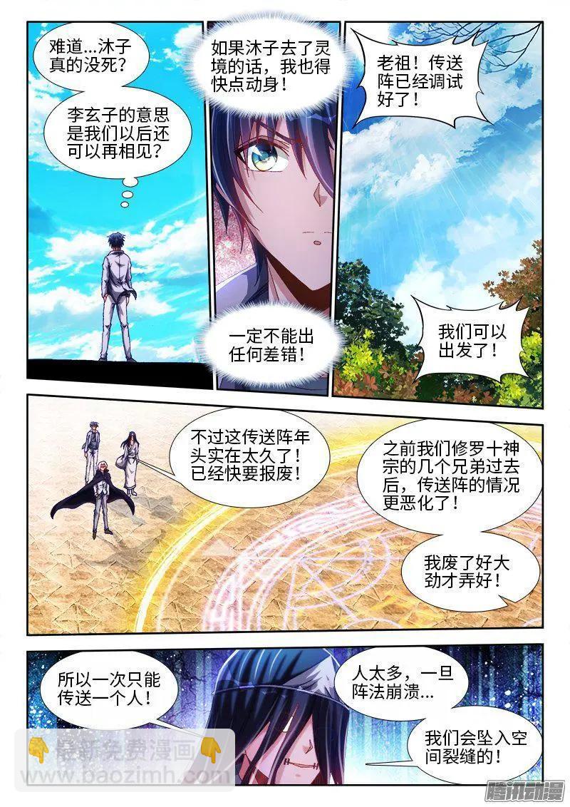 我的雙修道侶 - 292、禍害！ - 2