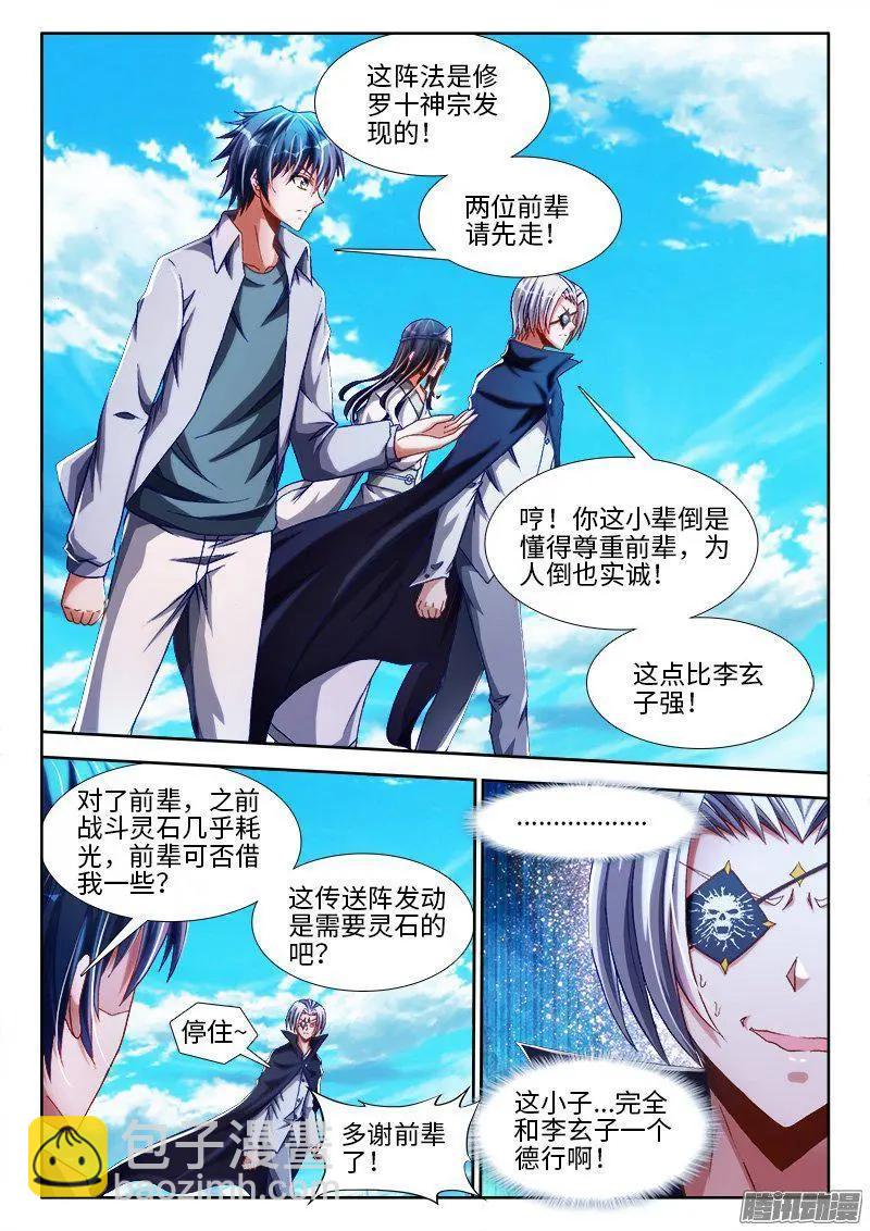 我的雙修道侶 - 292、禍害！ - 1
