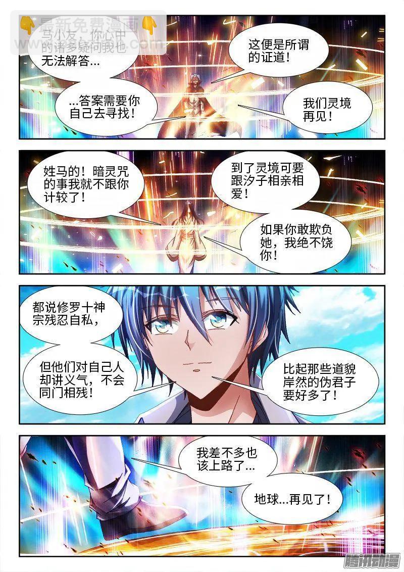 我的雙修道侶 - 292、禍害！ - 2