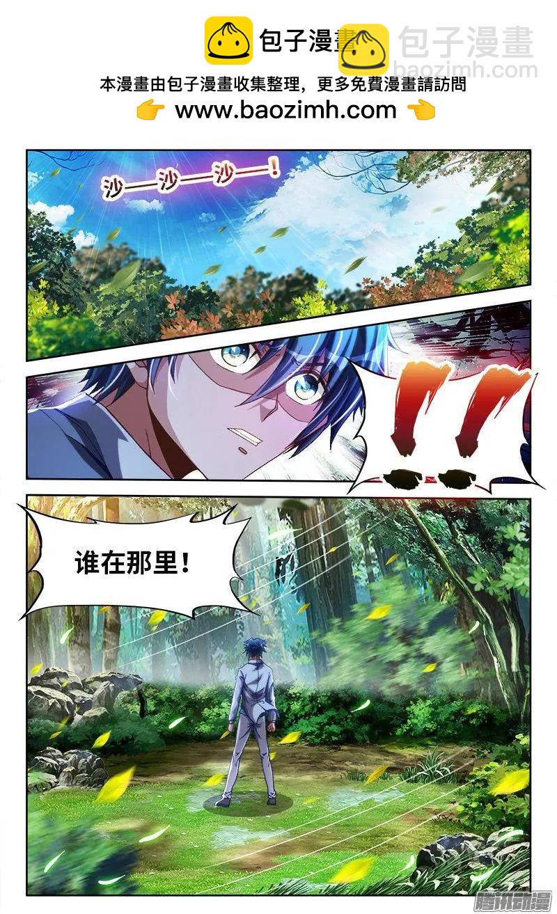 我的雙修道侶 - 292、禍害！ - 1