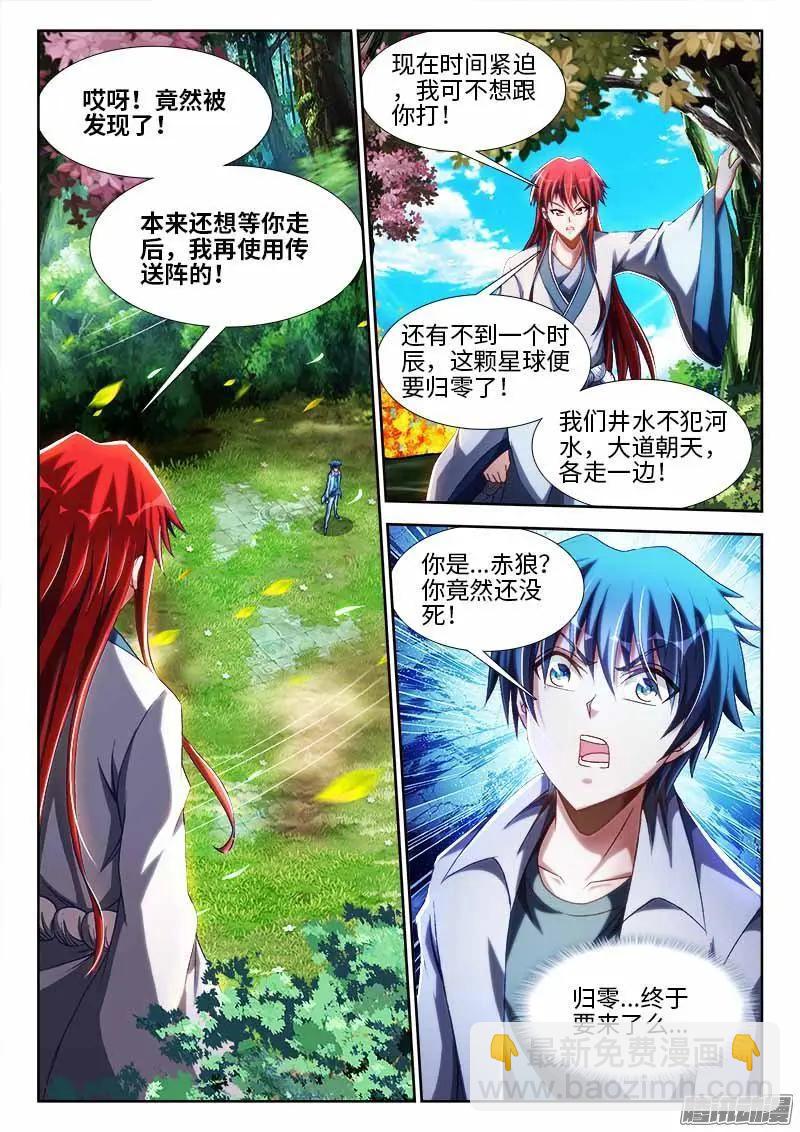 我的雙修道侶 - 292、禍害！ - 2