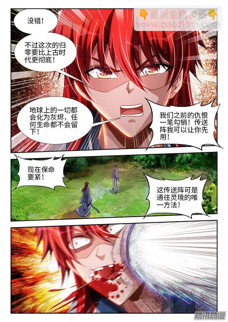 我的雙修道侶 - 292、禍害！ - 1