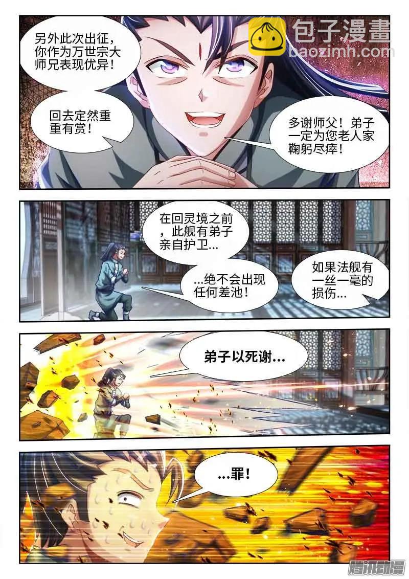 我的雙修道侶 - 296 飛躍星河 - 1