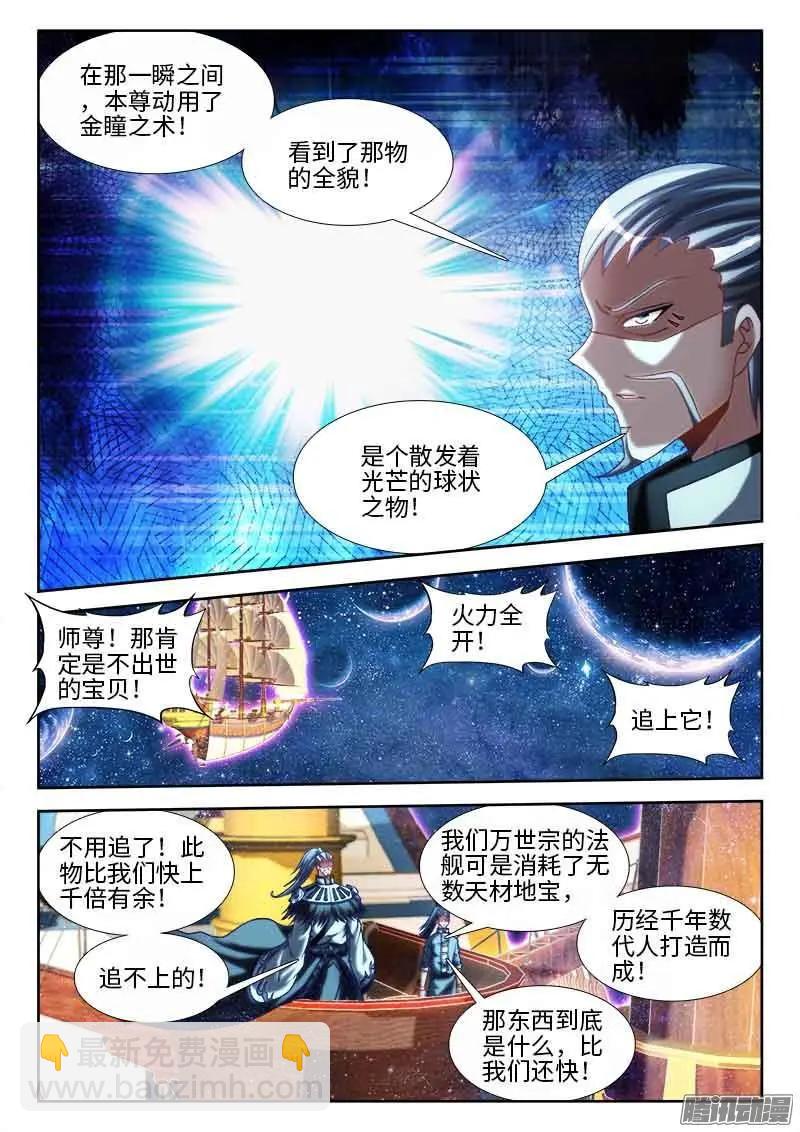 我的雙修道侶 - 296 飛躍星河 - 1