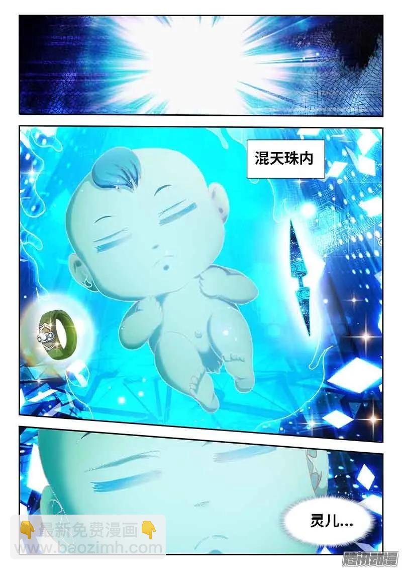 我的雙修道侶 - 296 飛躍星河 - 1