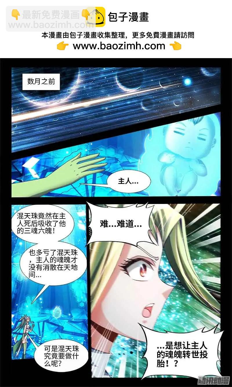 我的雙修道侶 - 296 飛躍星河 - 2