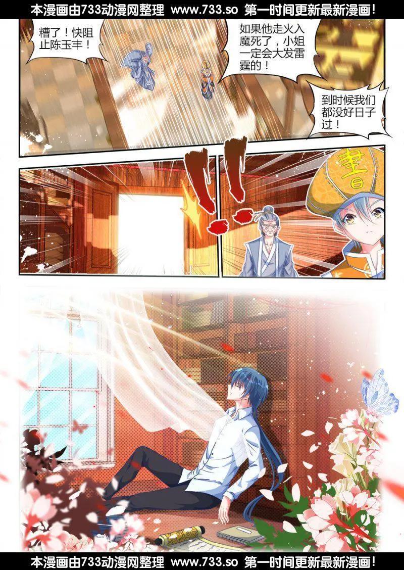 我的雙修道侶 - 312、奪取道心！ - 1