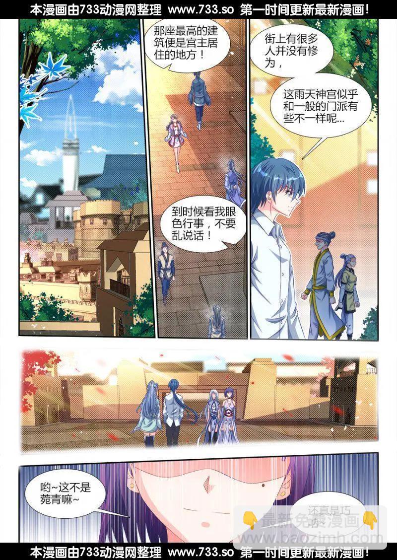 我的雙修道侶 - 312、奪取道心！ - 1