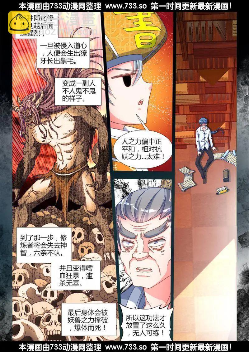 我的雙修道侶 - 312、奪取道心！ - 3