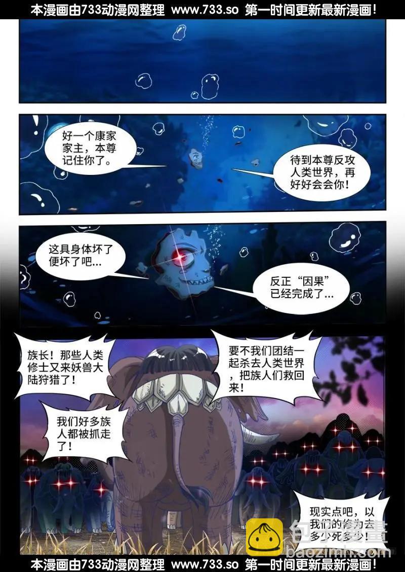 我的雙修道侶 - 327、魂歸故里 - 1