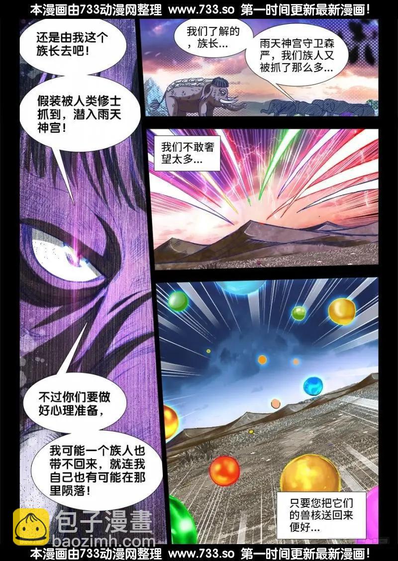我的雙修道侶 - 327、魂歸故里 - 2