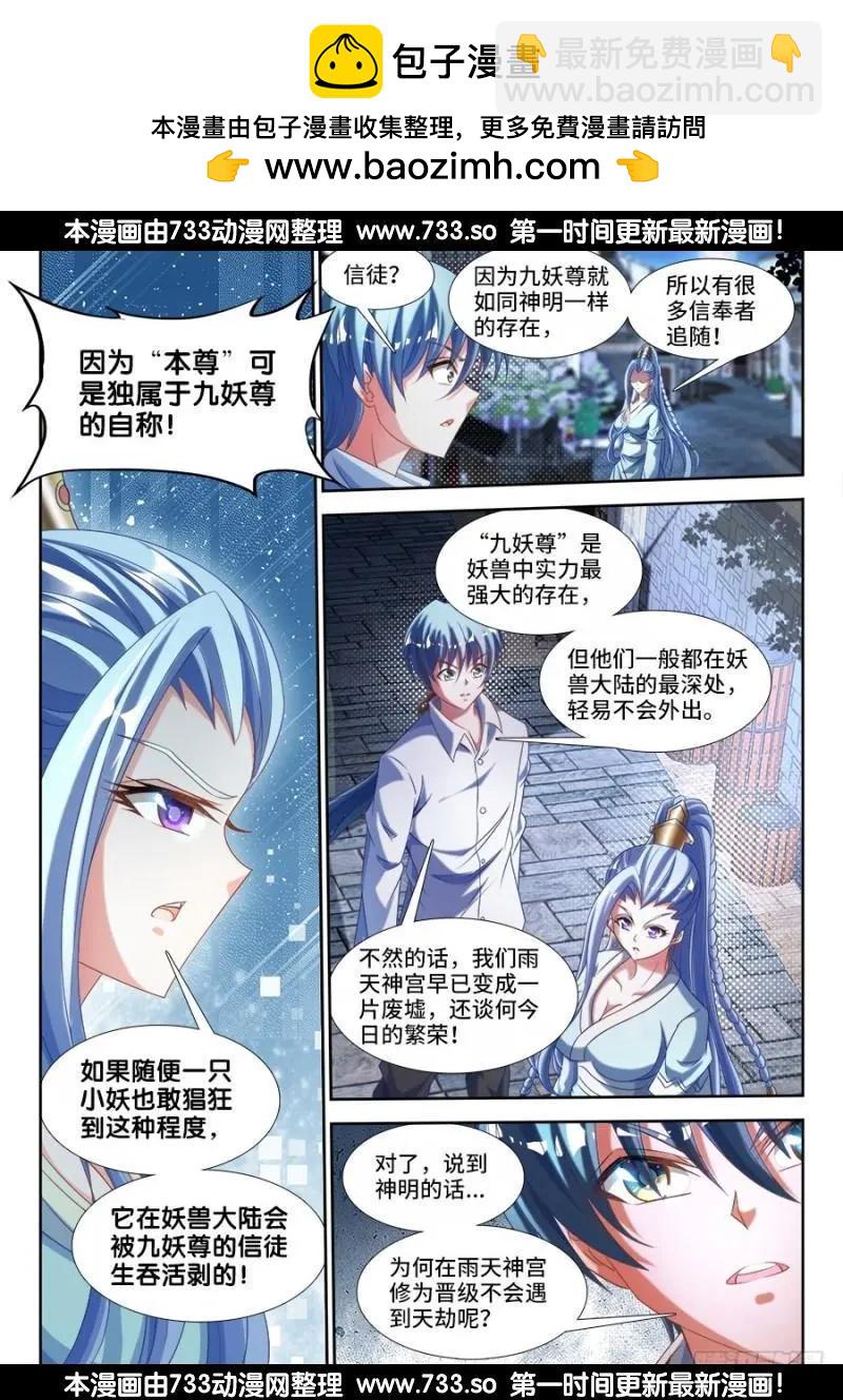 我的雙修道侶 - 327、魂歸故里 - 2