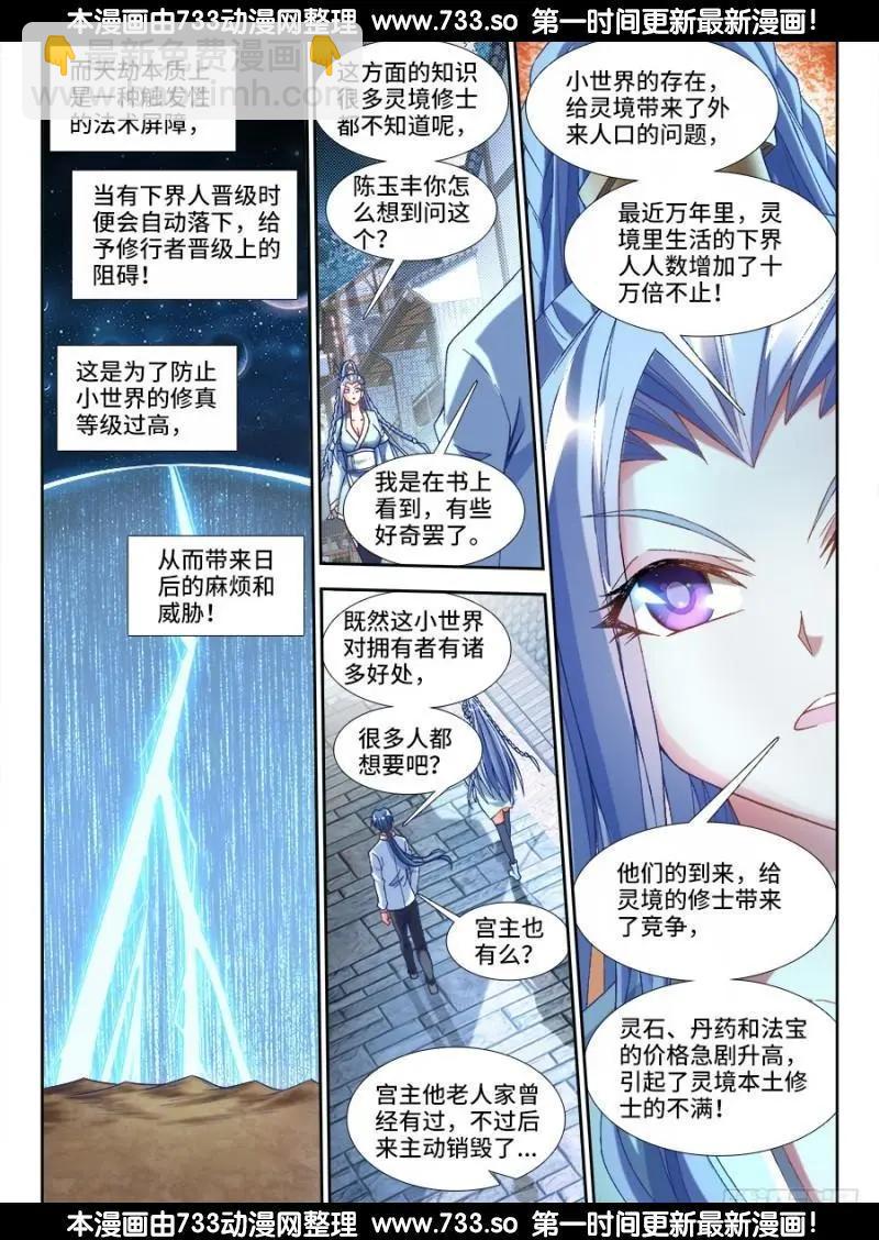 我的雙修道侶 - 327、魂歸故里 - 1