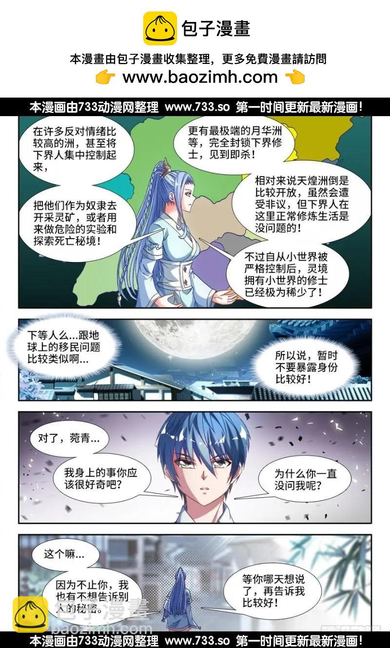 我的雙修道侶 - 327、魂歸故里 - 2