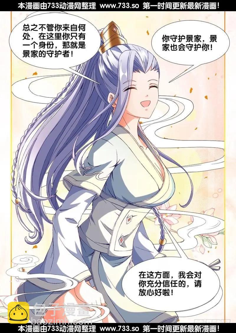我的雙修道侶 - 327、魂歸故里 - 3