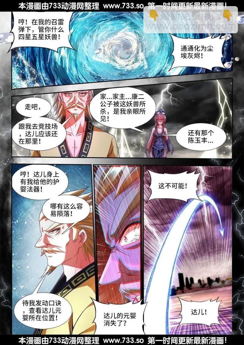 我的雙修道侶 - 327、魂歸故里 - 3