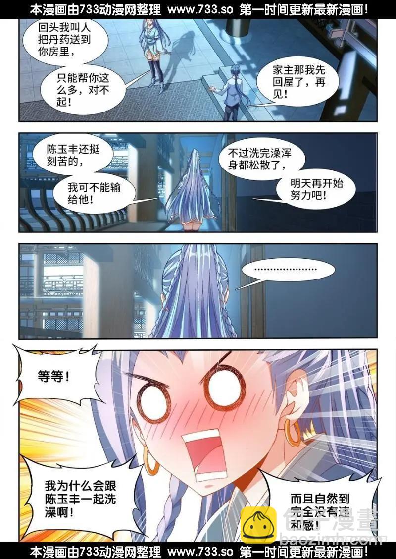 我的雙修道侶 - 329、再次晉級元嬰！ - 1