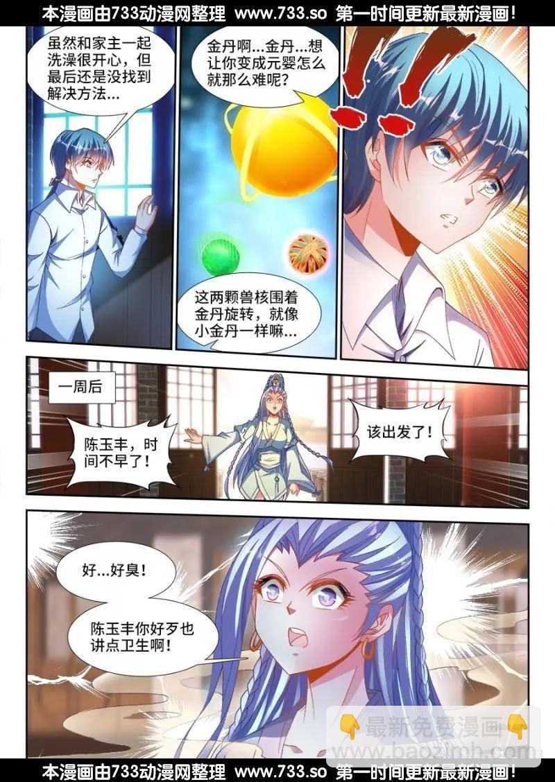 我的雙修道侶 - 329、再次晉級元嬰！ - 2