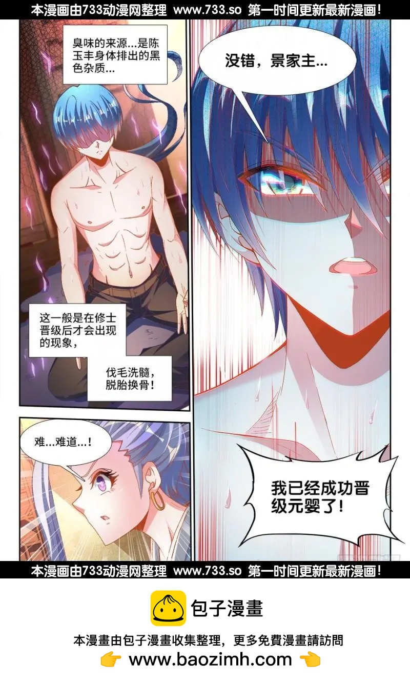 我的雙修道侶 - 329、再次晉級元嬰！ - 3