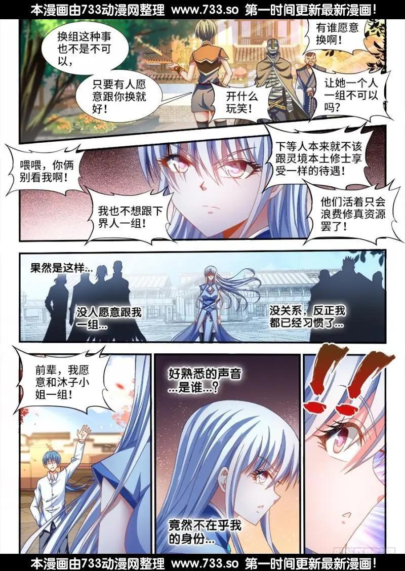 我的雙修道侶 - 329、再次晉級元嬰！ - 3