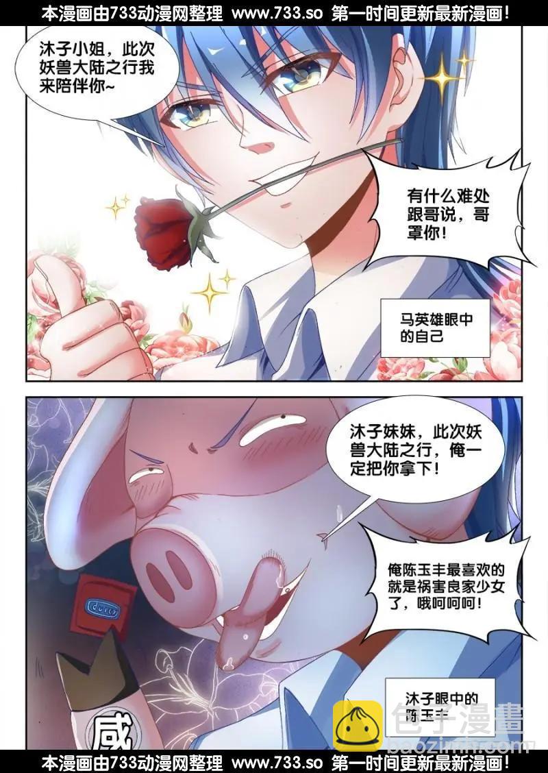 我的雙修道侶 - 329、再次晉級元嬰！ - 1
