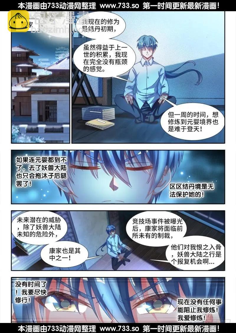 我的雙修道侶 - 329、再次晉級元嬰！ - 3