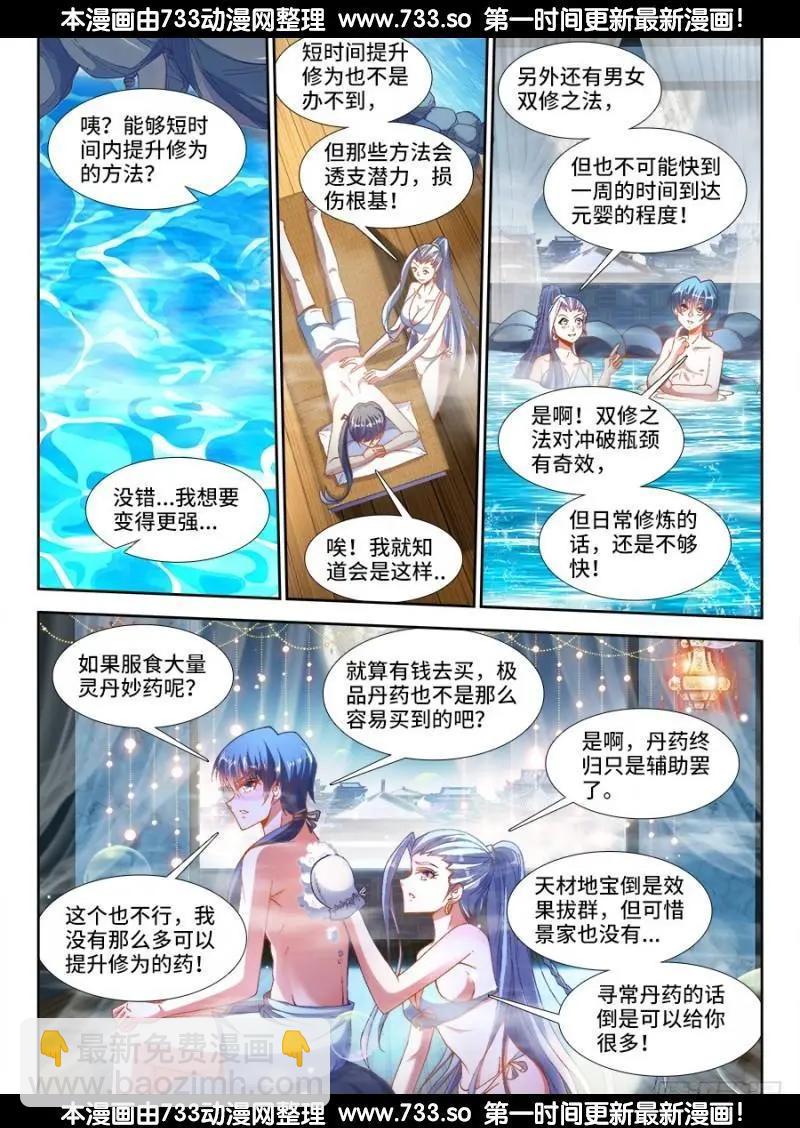 我的雙修道侶 - 329、再次晉級元嬰！ - 2