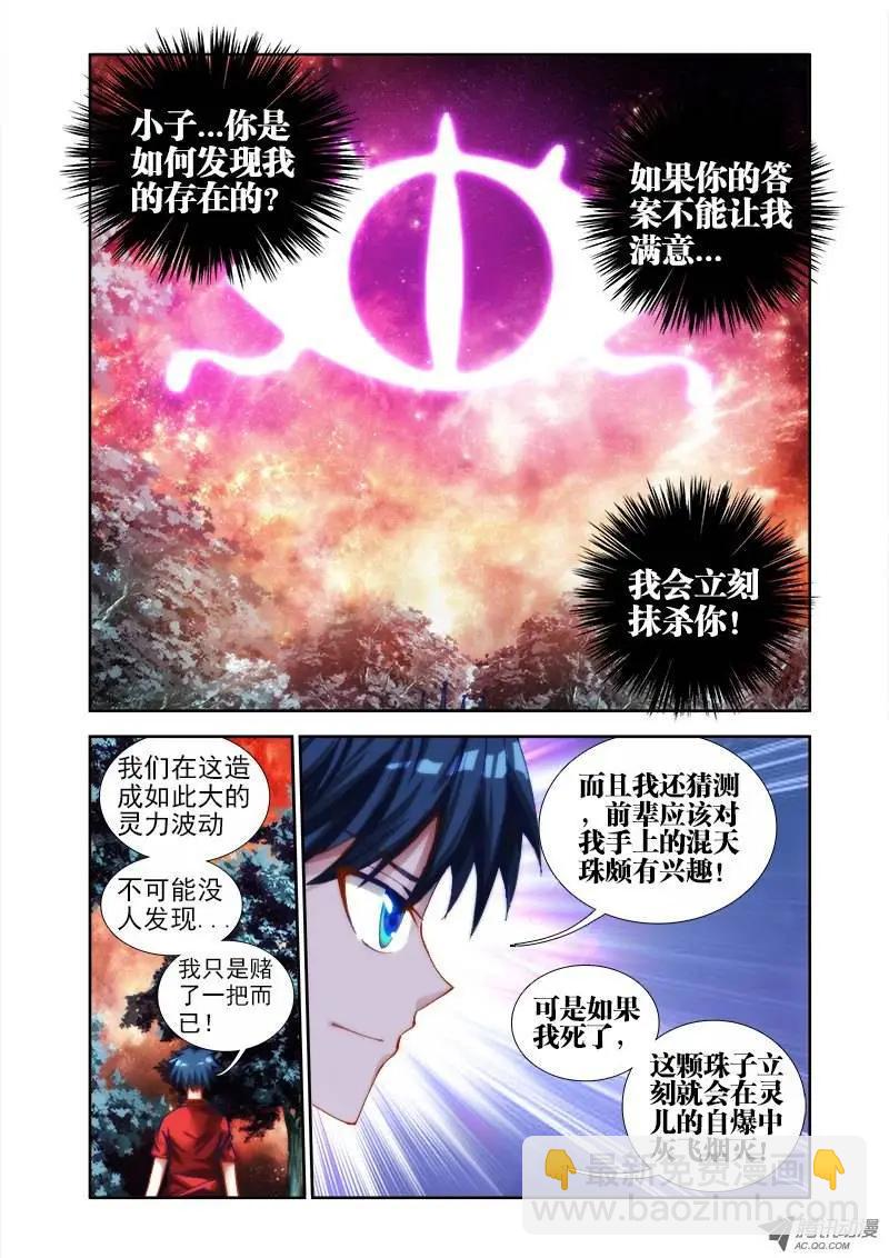 我的雙修道侶 - 第34回 賭注 - 1