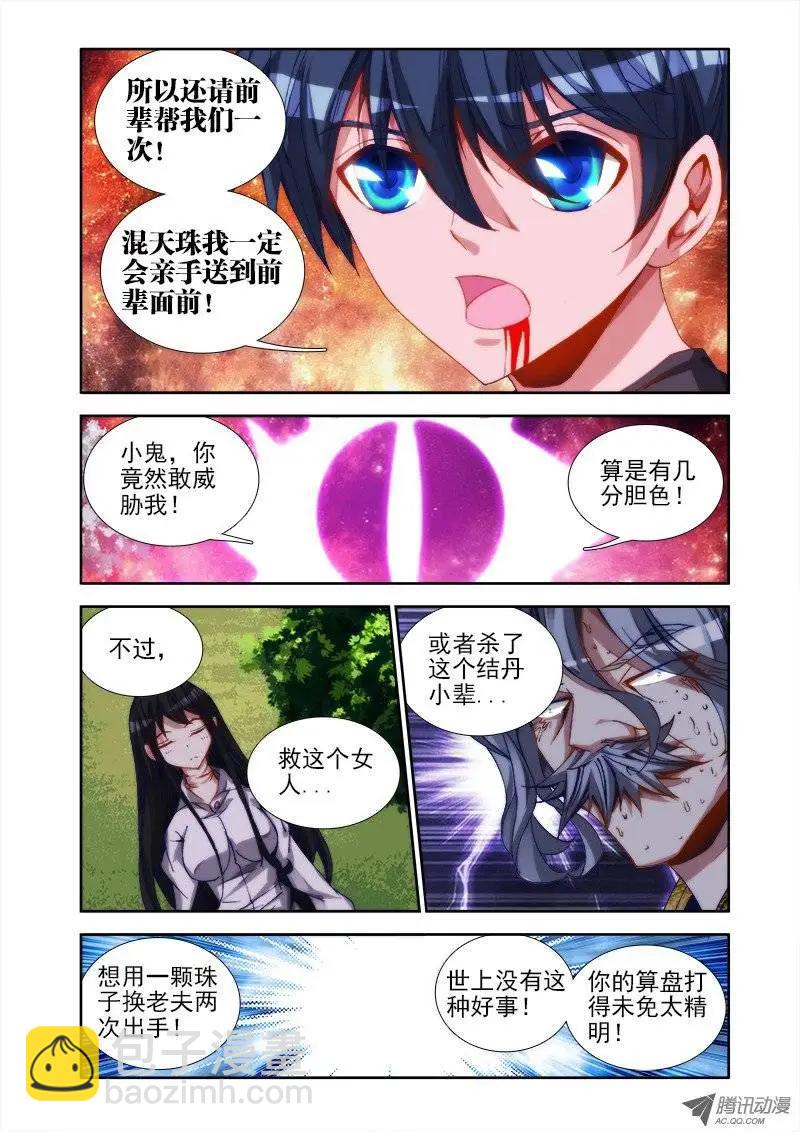 我的雙修道侶 - 第34回 賭注 - 2