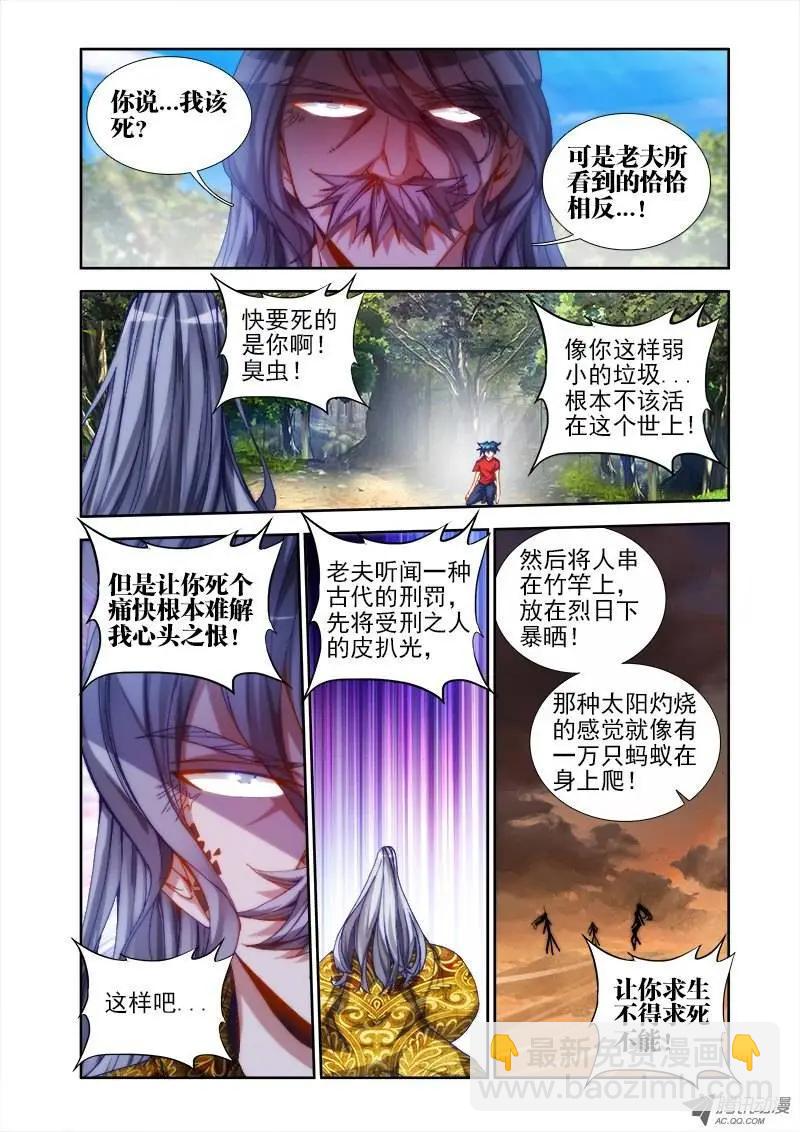 我的雙修道侶 - 第34回 賭注 - 3
