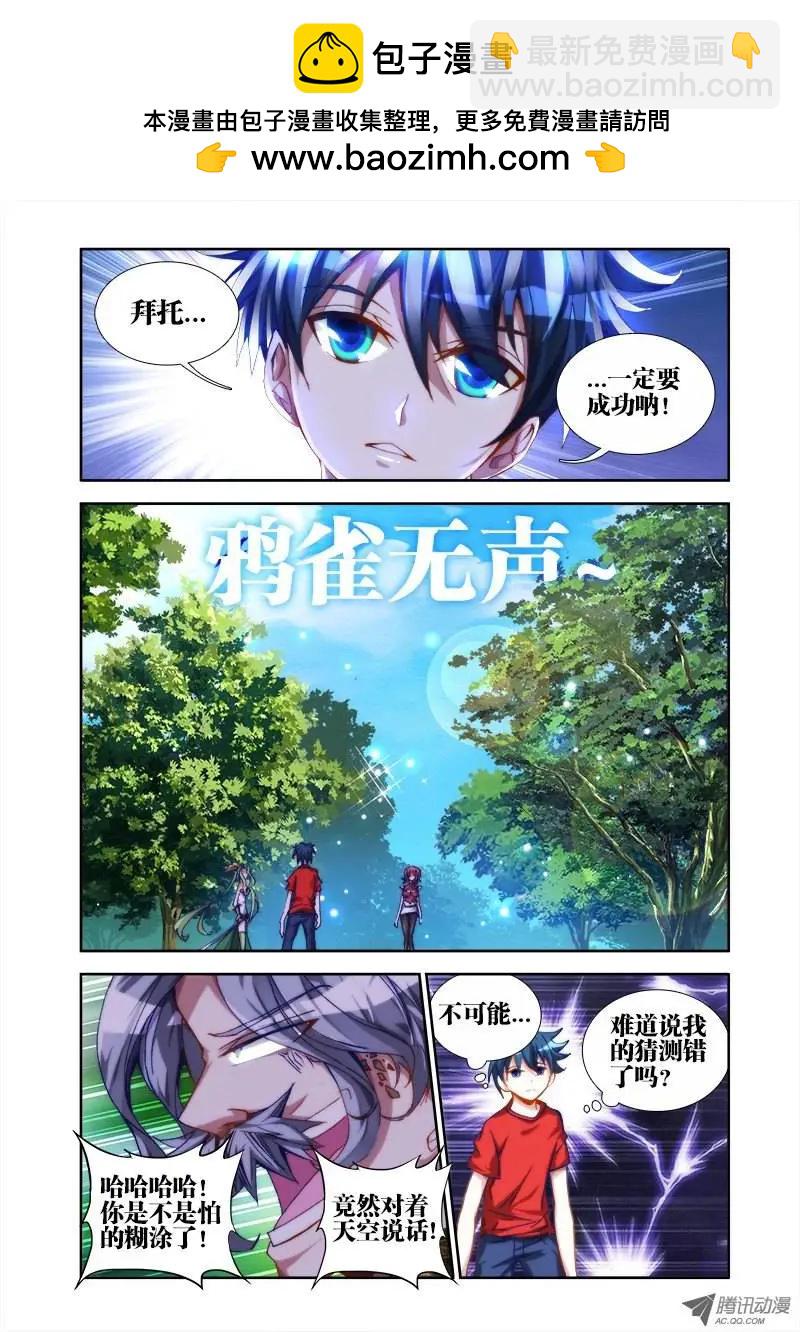 我的雙修道侶 - 第34回 賭注 - 3