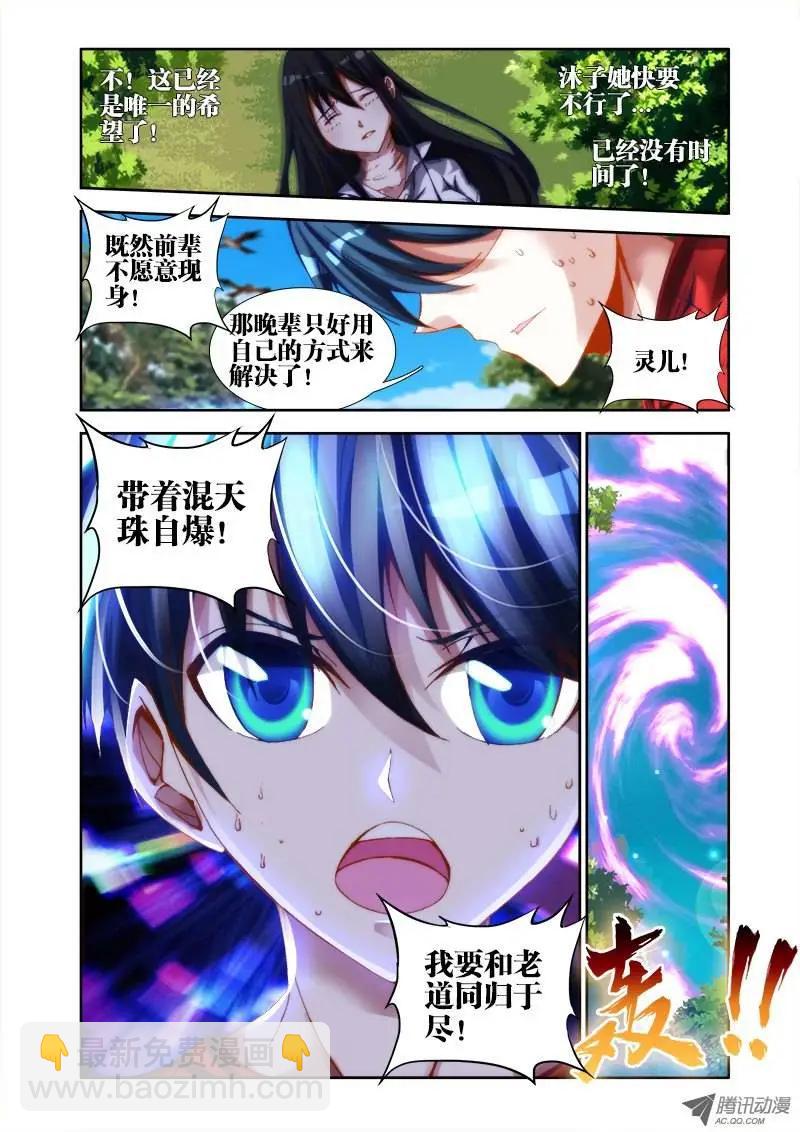我的雙修道侶 - 第34回 賭注 - 1