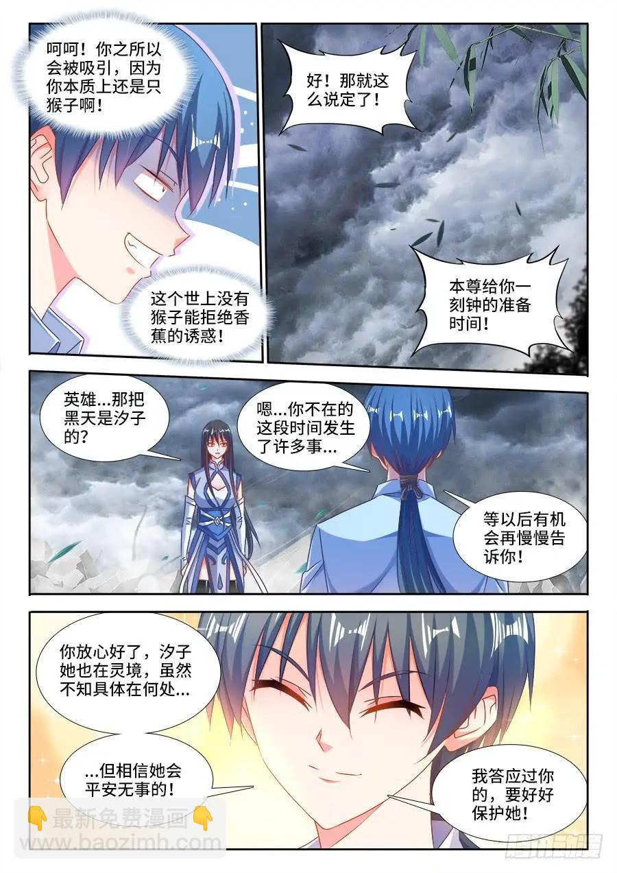 我的雙修道侶 - 375、孵化！ - 3