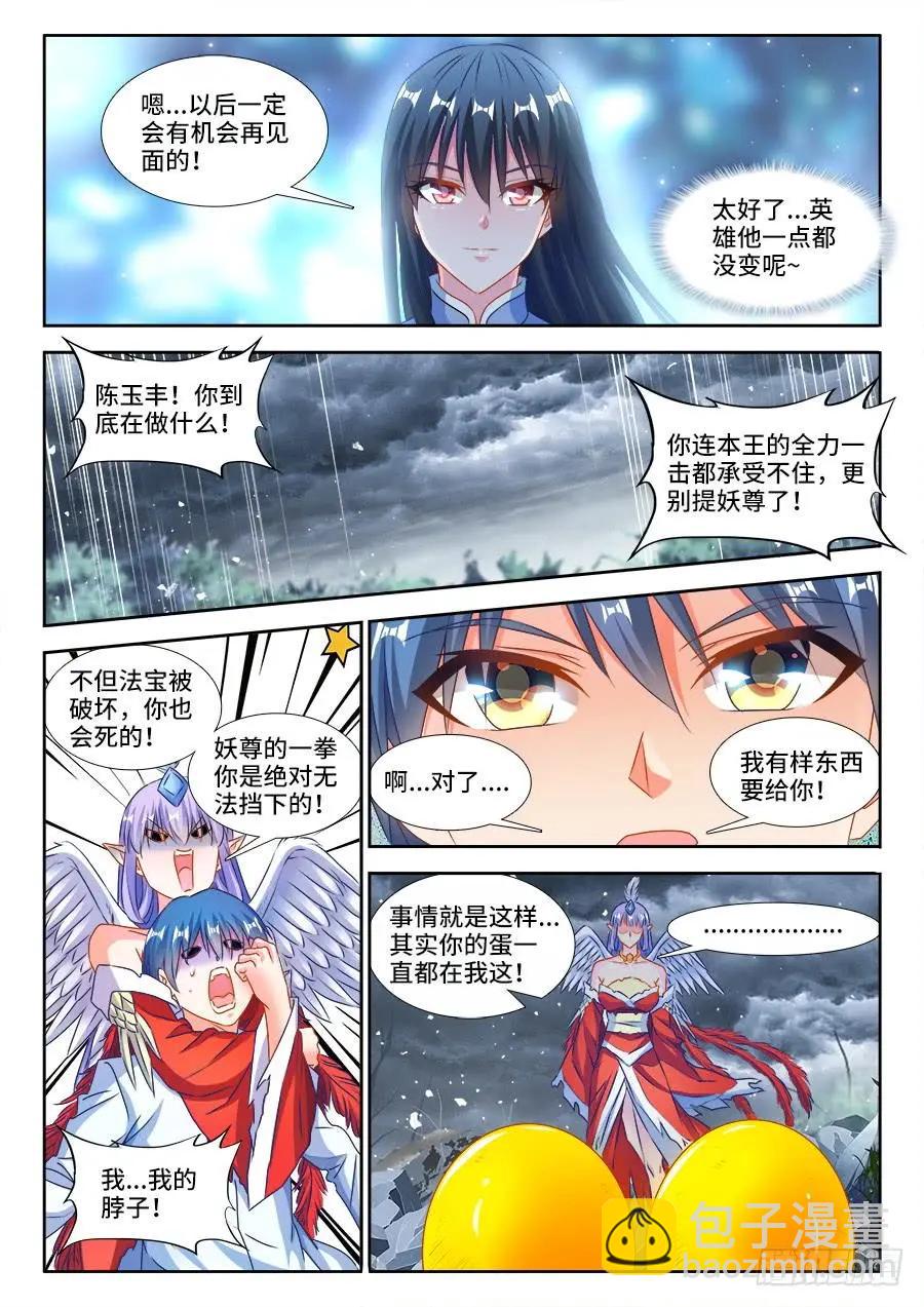 我的雙修道侶 - 375、孵化！ - 1