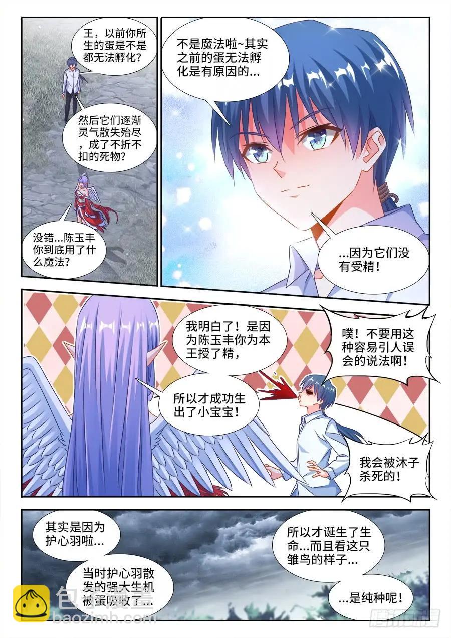 我的雙修道侶 - 375、孵化！ - 1