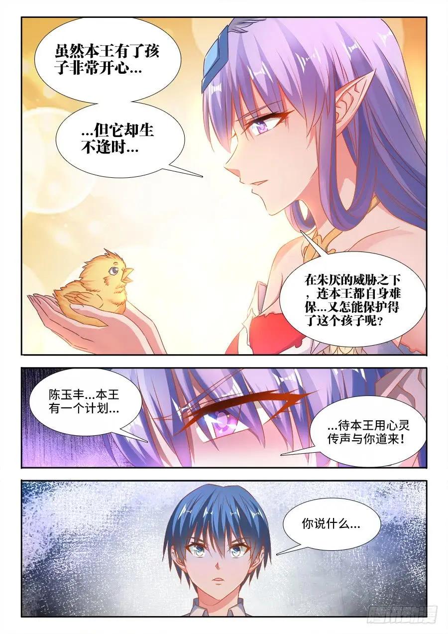 我的雙修道侶 - 375、孵化！ - 2