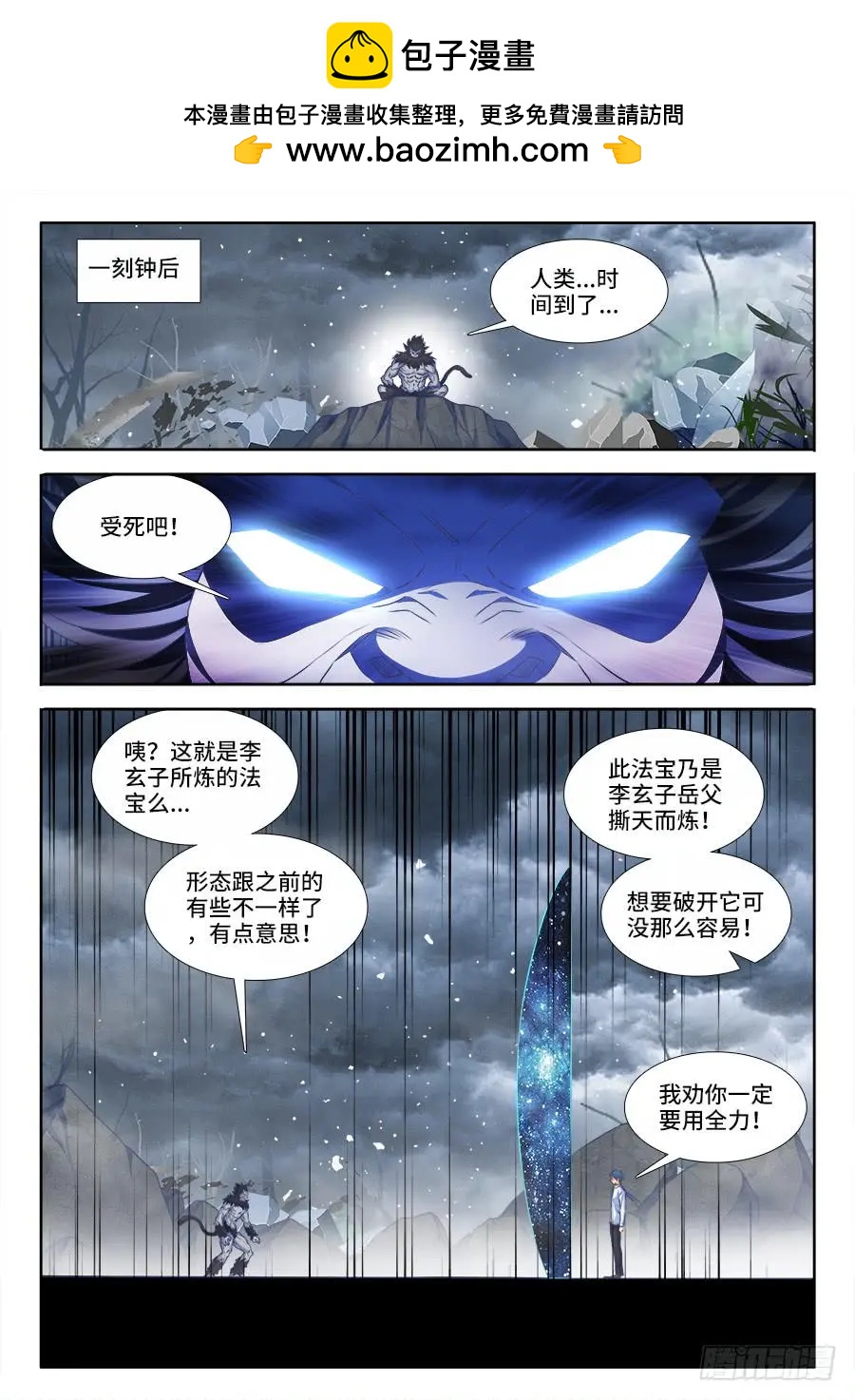 我的雙修道侶 - 375、孵化！ - 3