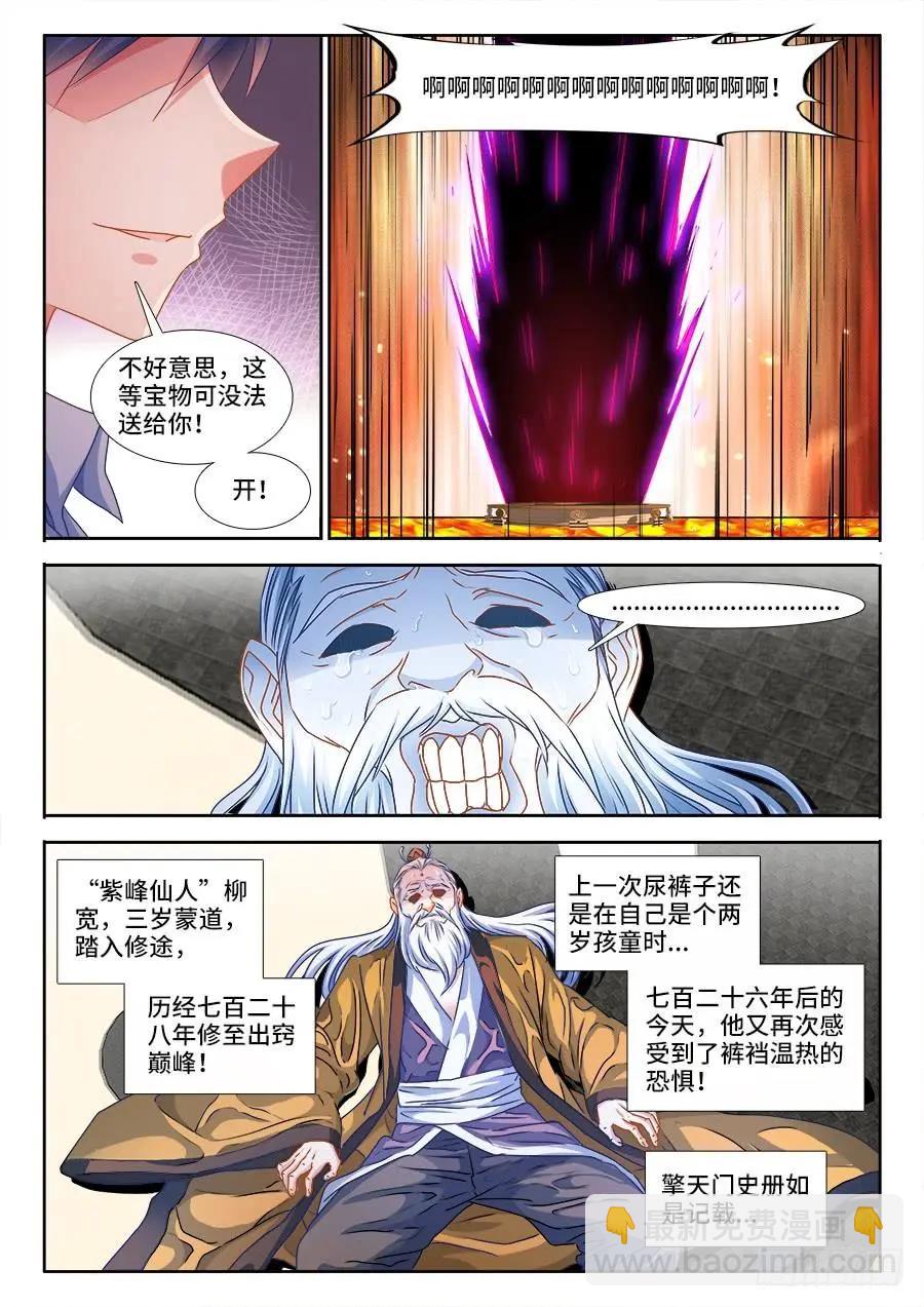 我的雙修道侶 - 383、紫峰仙人 - 1